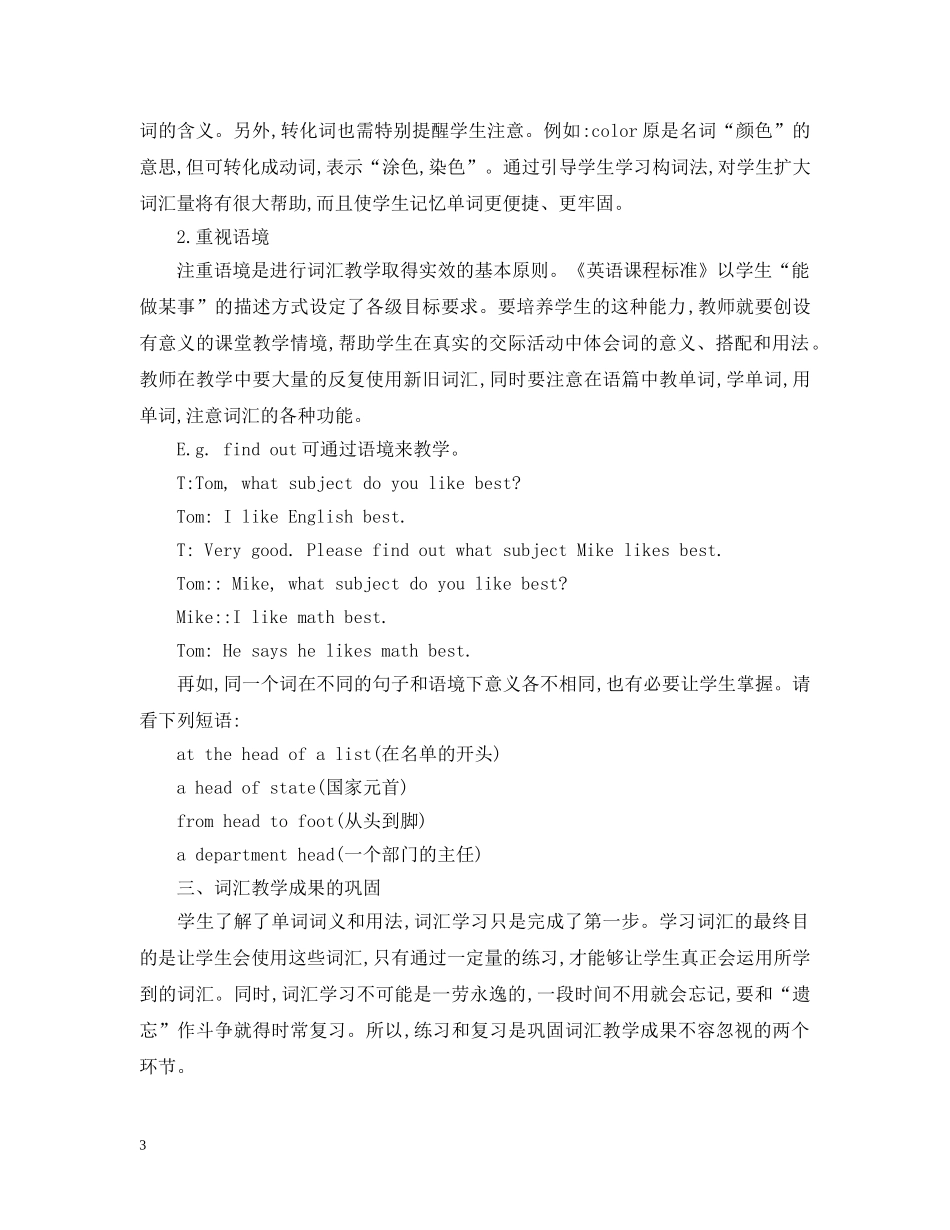 初中英语词汇教学心得_第3页