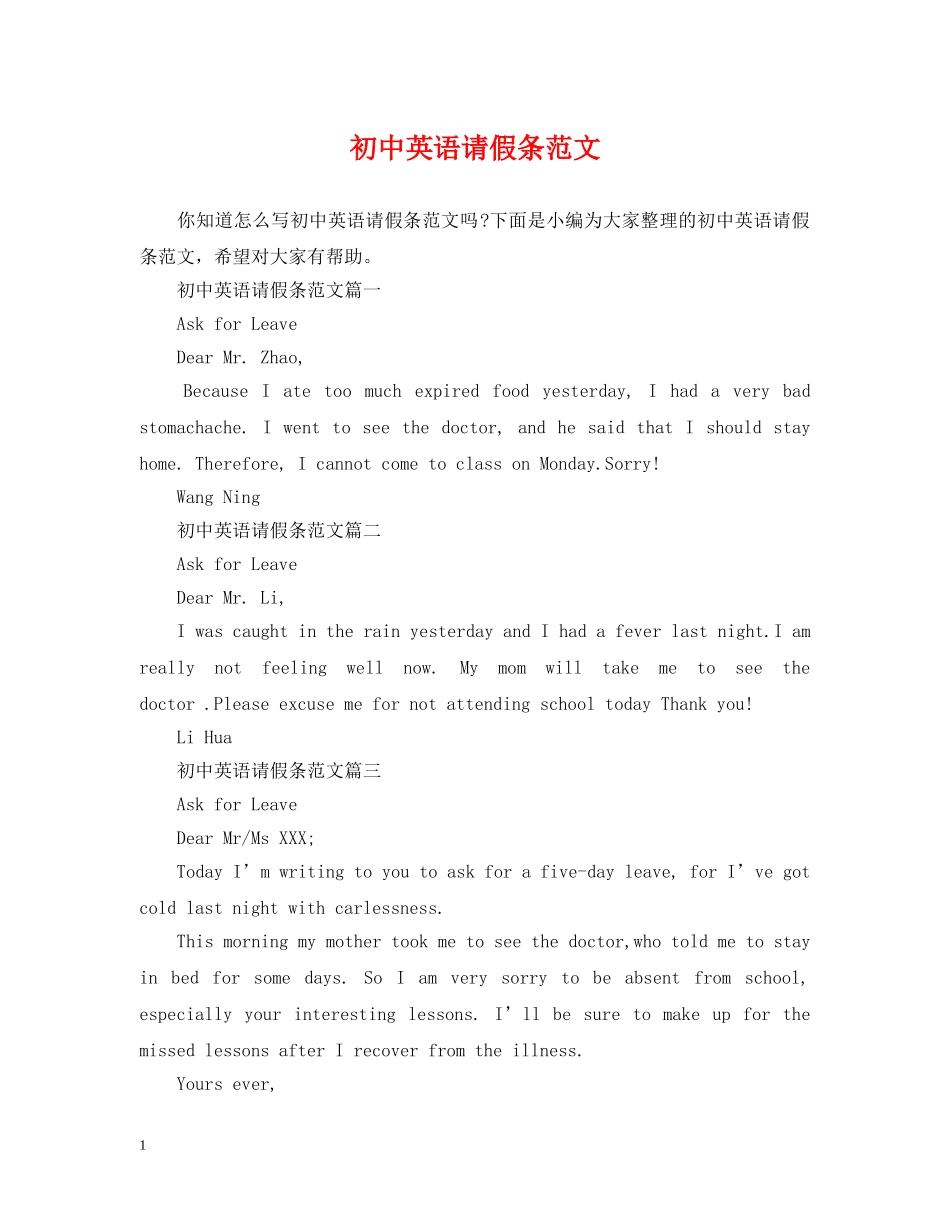 初中英语请假条范文_第1页