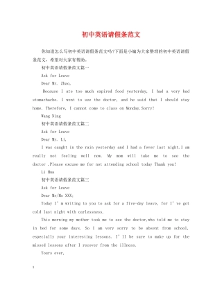 初中英语请假条范文