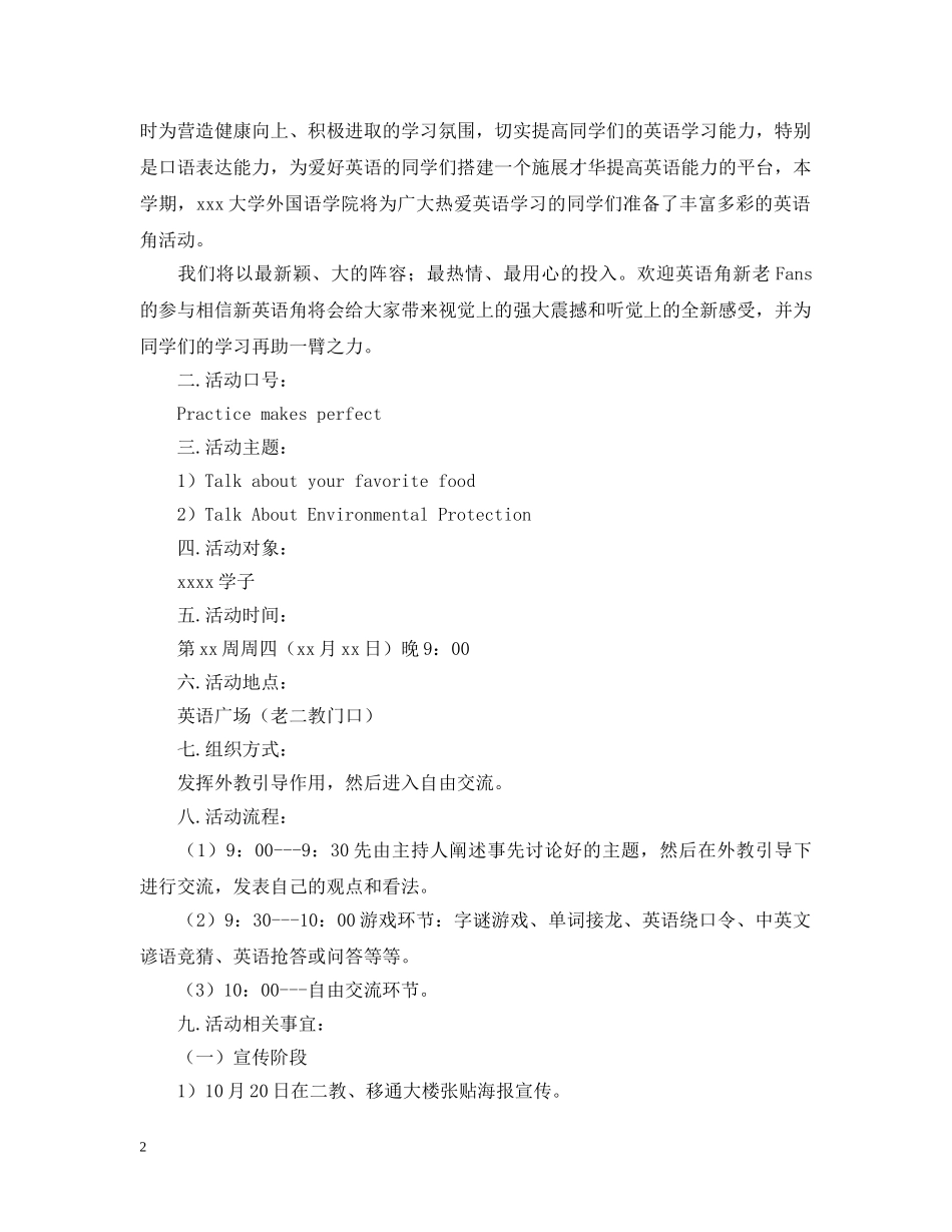 初中英语角活动策划_第2页