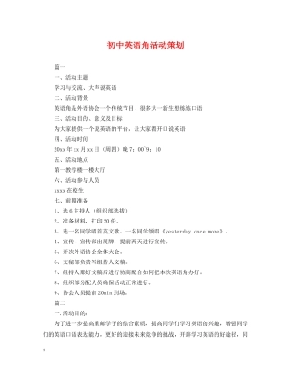 初中英语角活动策划