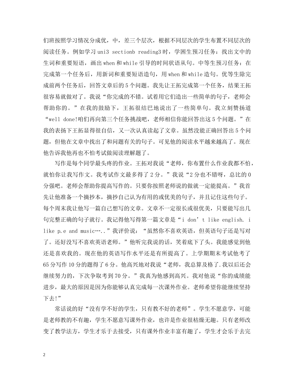 初中英语老师教学叙事范文_第2页