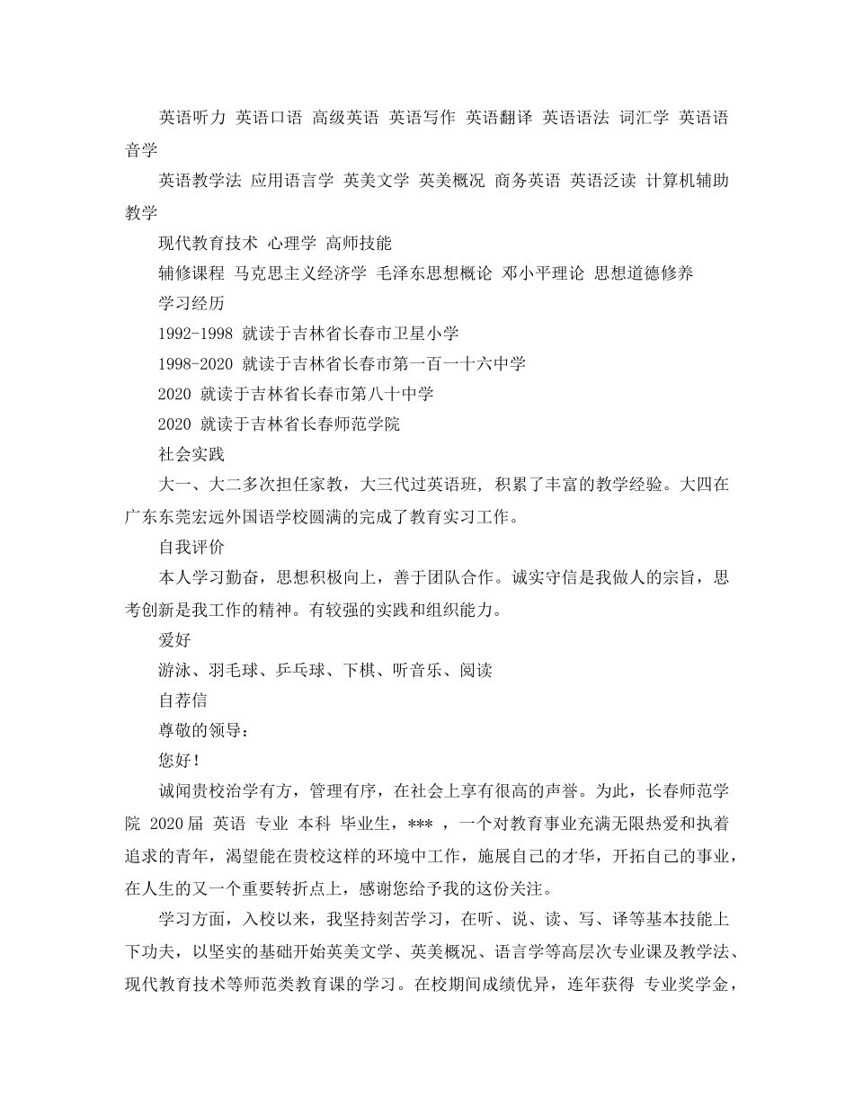 初中英语教师求职简历_第2页