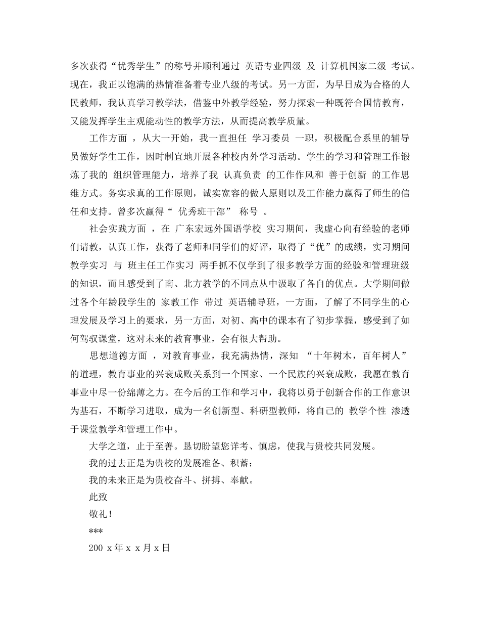 初中英语教师求职简历_第3页
