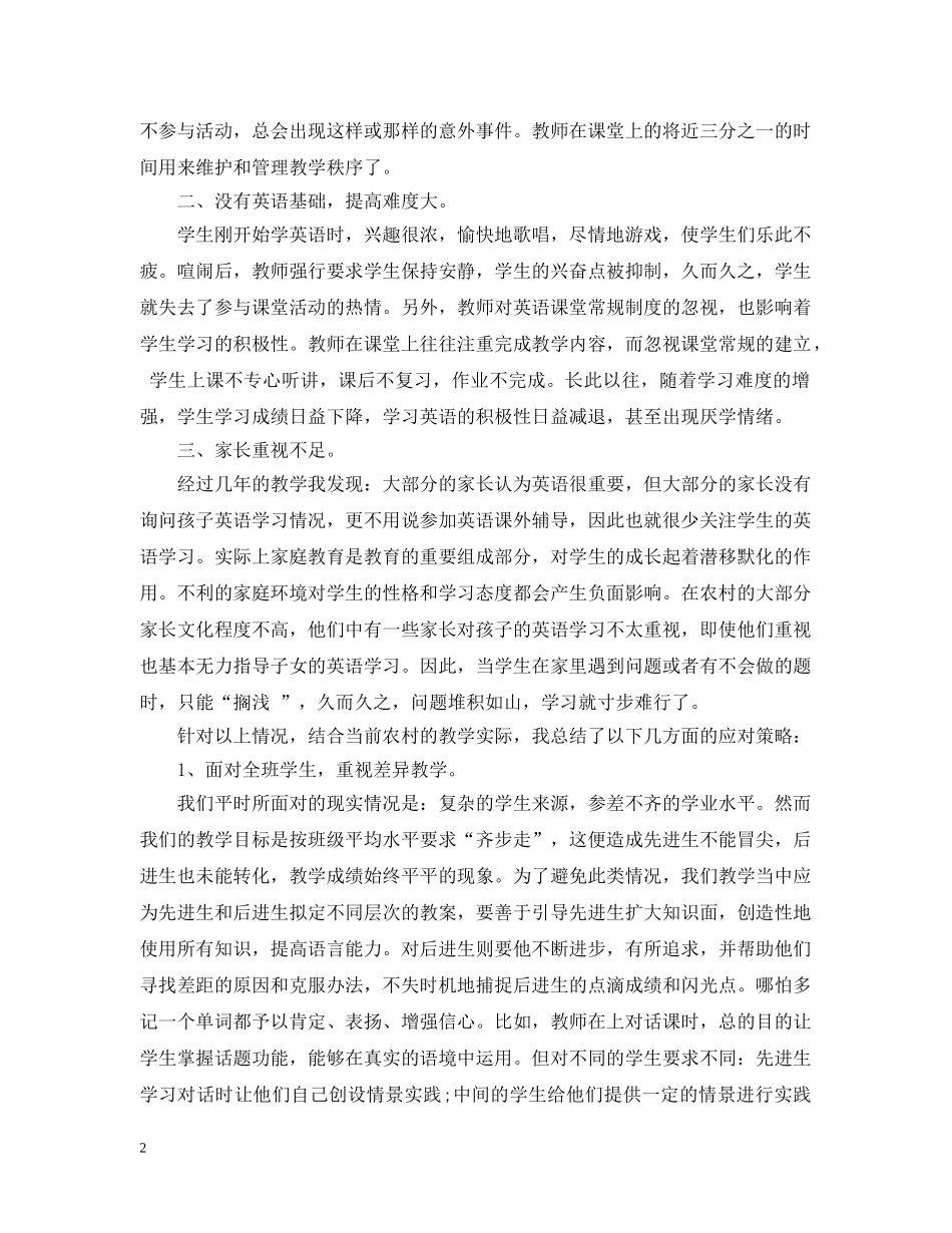 初中英语教学方法心得_第2页