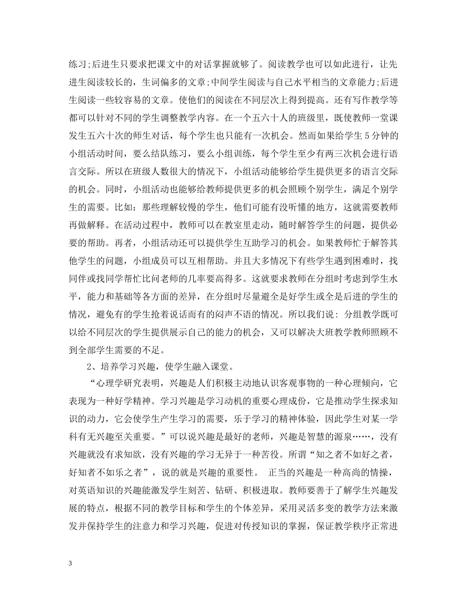 初中英语教学方法心得_第3页