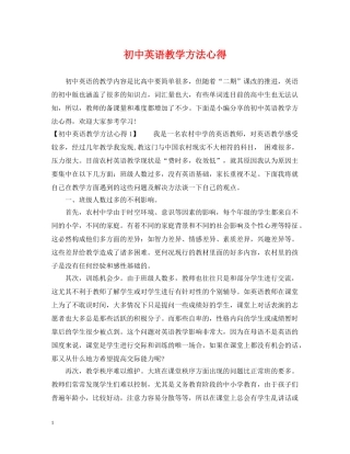 初中英语教学方法心得