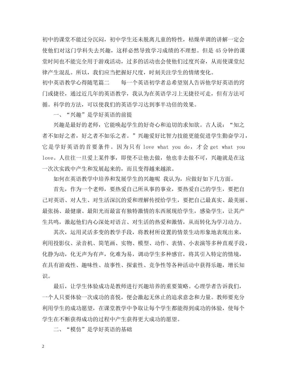 初中英语教学心得随笔_第2页