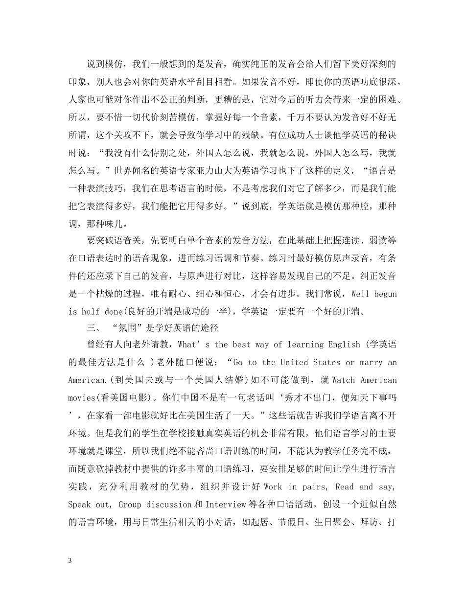 初中英语教学心得随笔_第3页