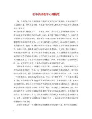 初中英语教学心得随笔