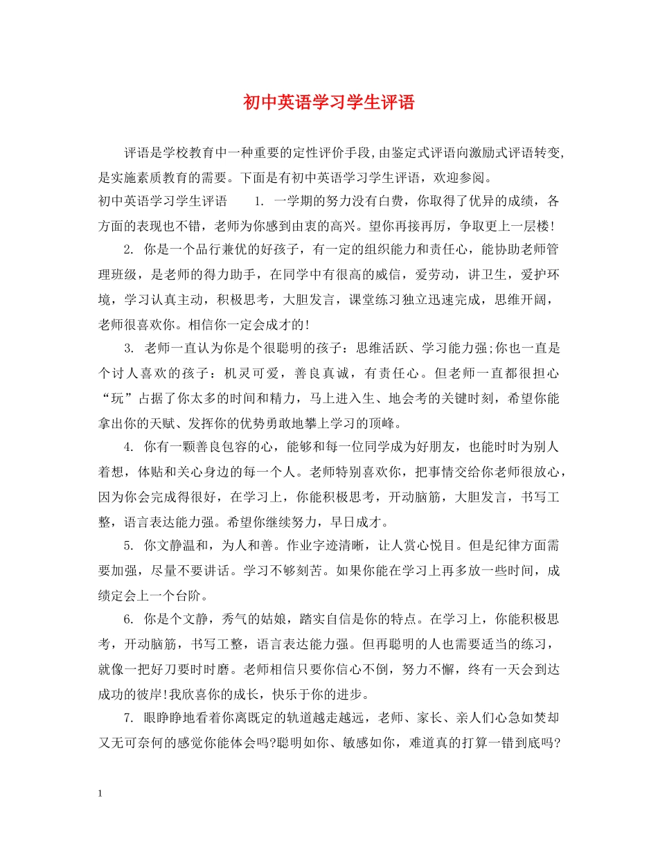 初中英语学习学生评语_第1页