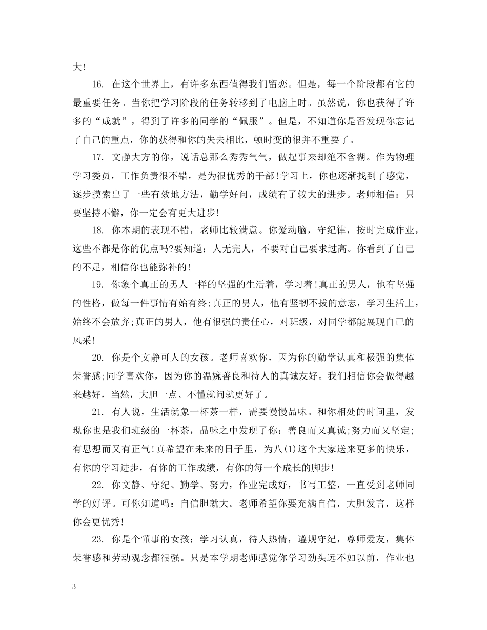 初中英语学习学生评语_第3页