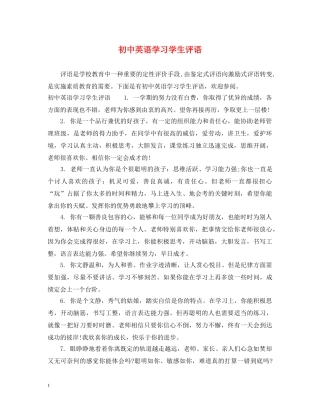 初中英语学习学生评语