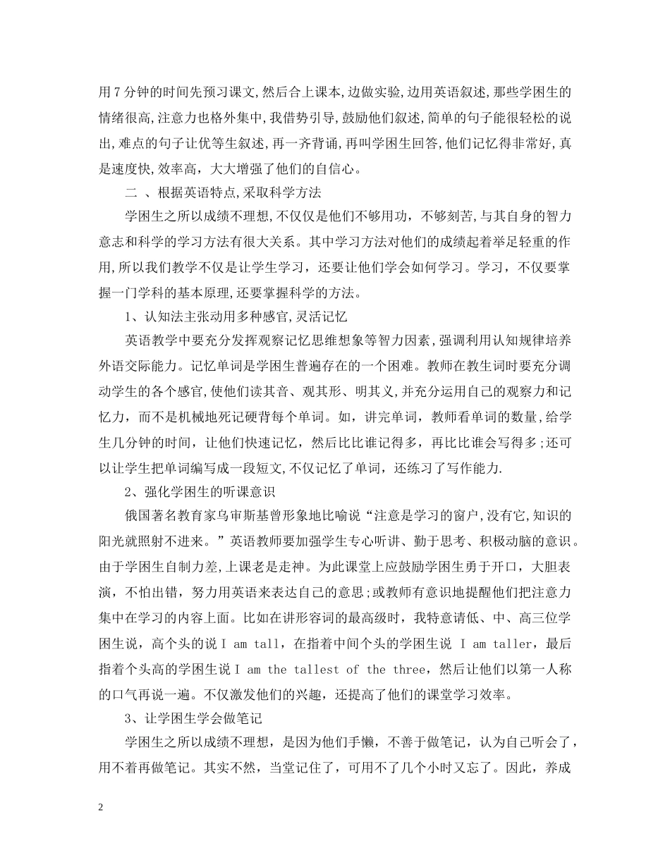 初中英语学困生转化措施_第2页