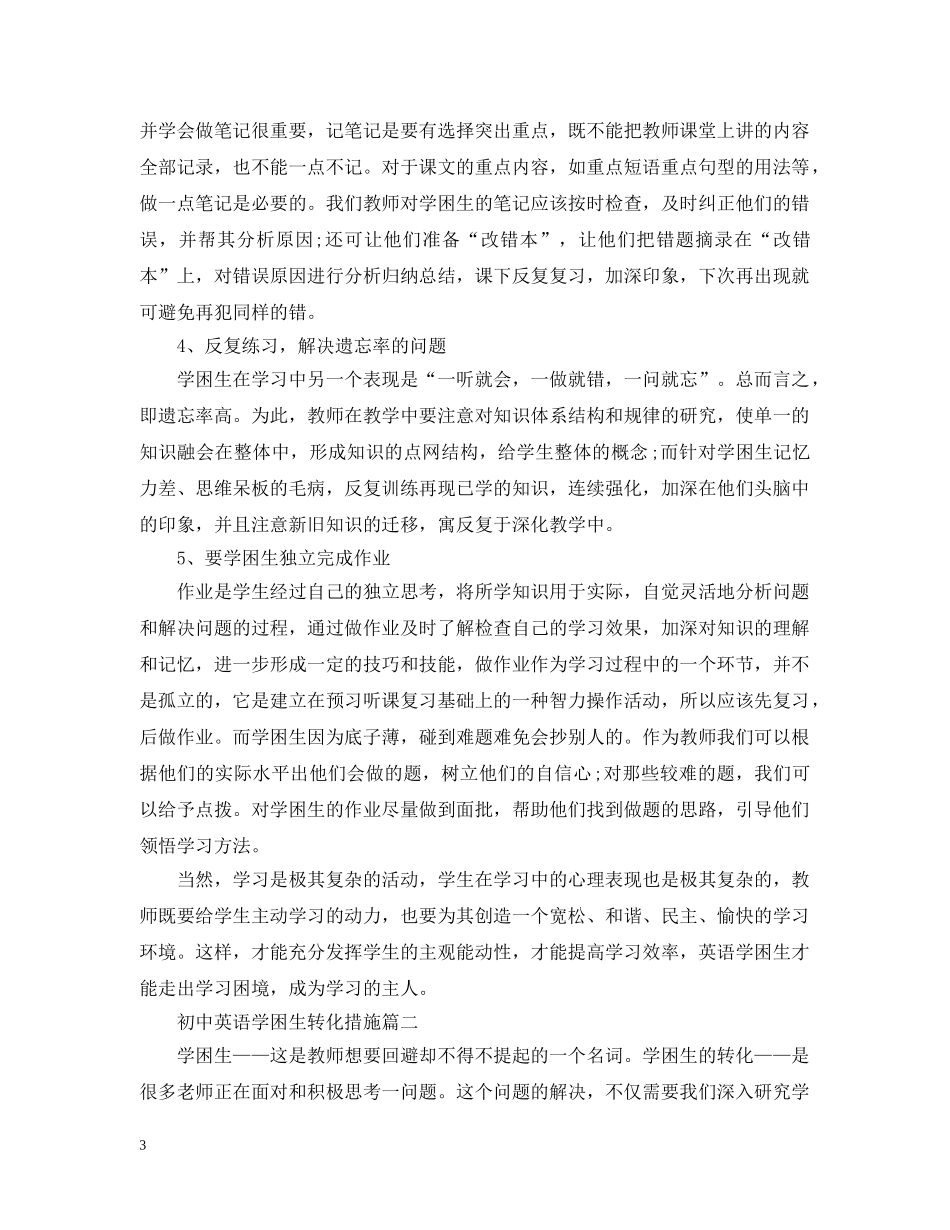 初中英语学困生转化措施_第3页
