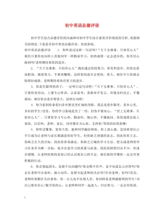 初中英语品德评语