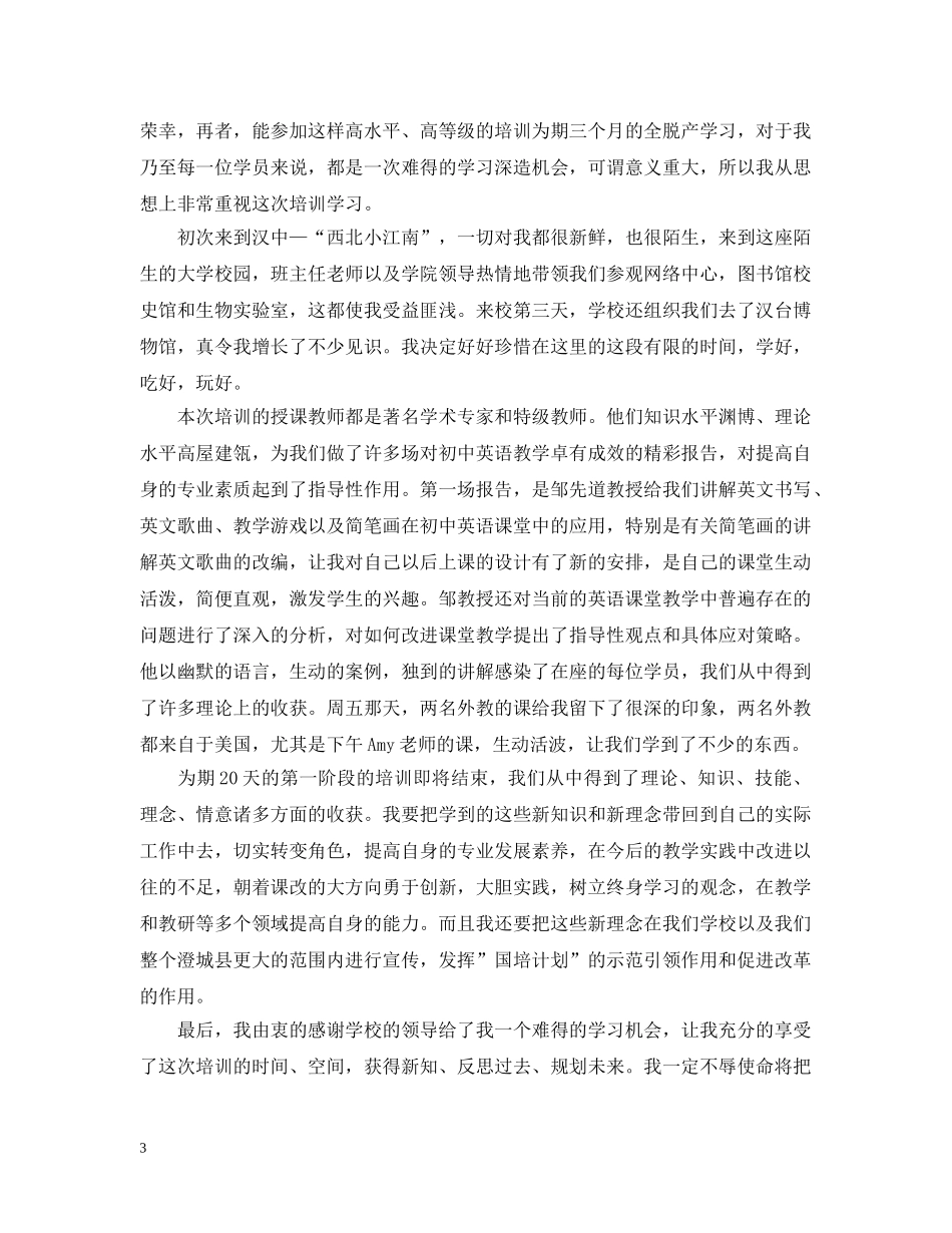 初中英语国培心得3篇_第3页