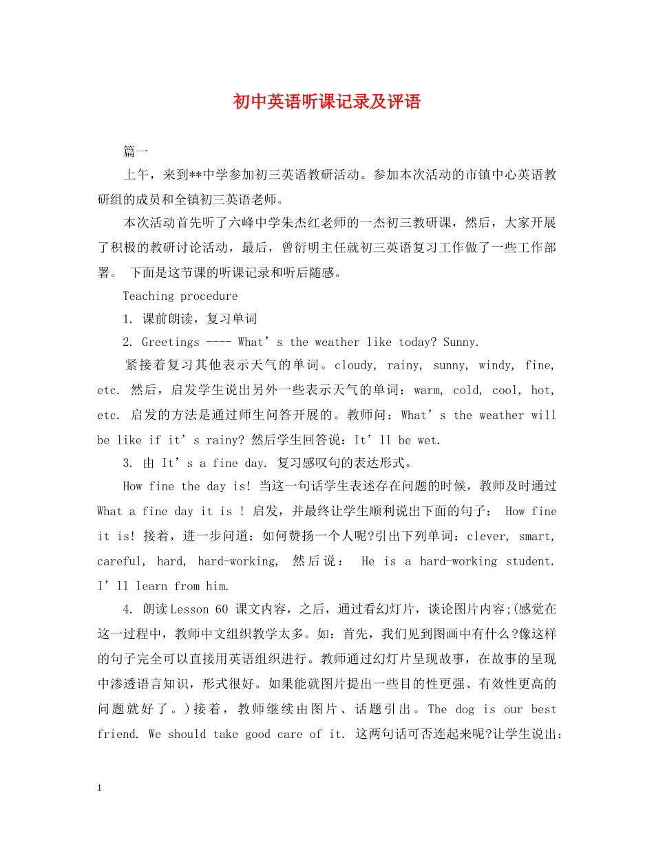 初中英语听课记录及评语_第1页