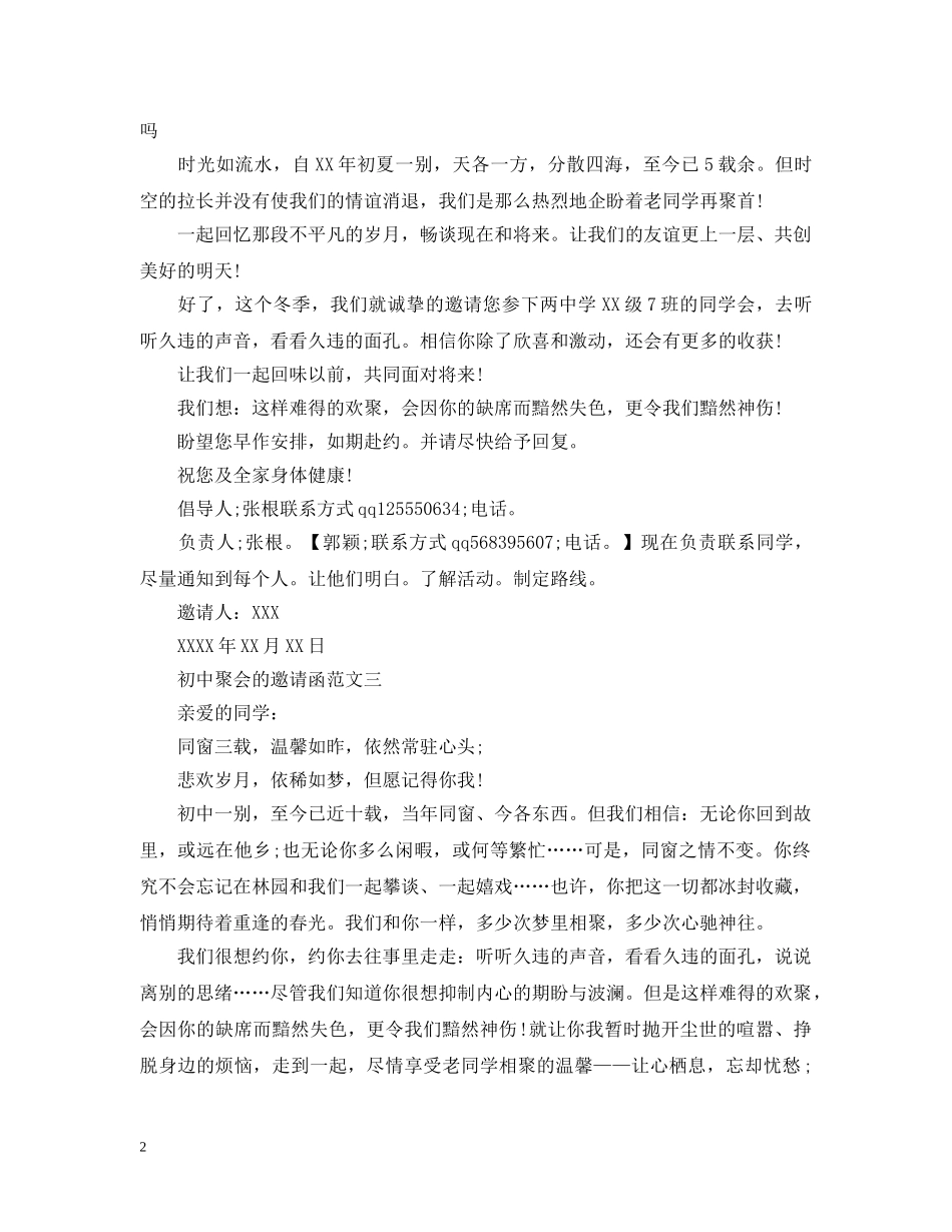 初中聚会的邀请函_第2页