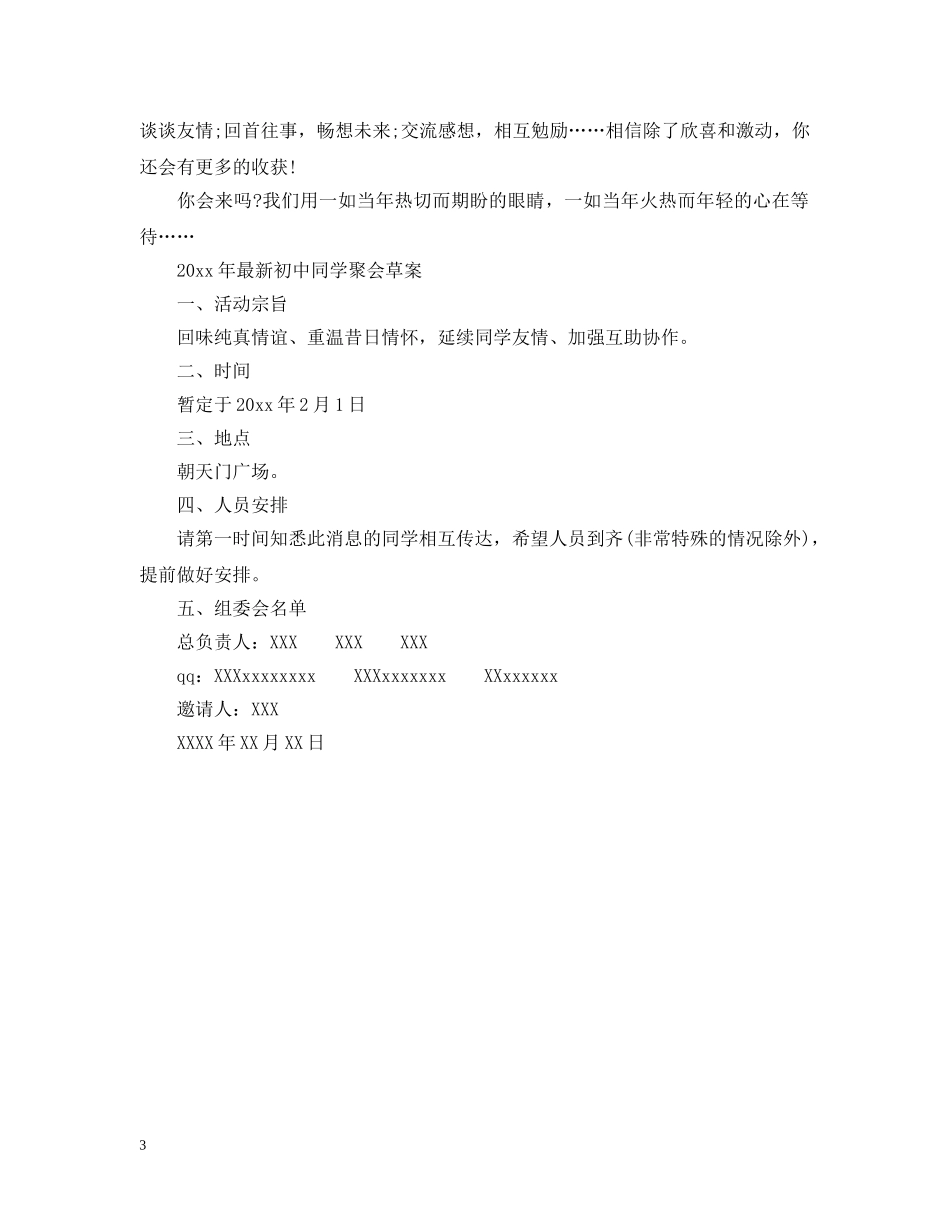 初中聚会的邀请函_第3页