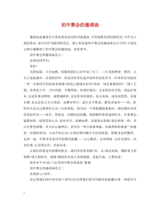 初中聚会的邀请函