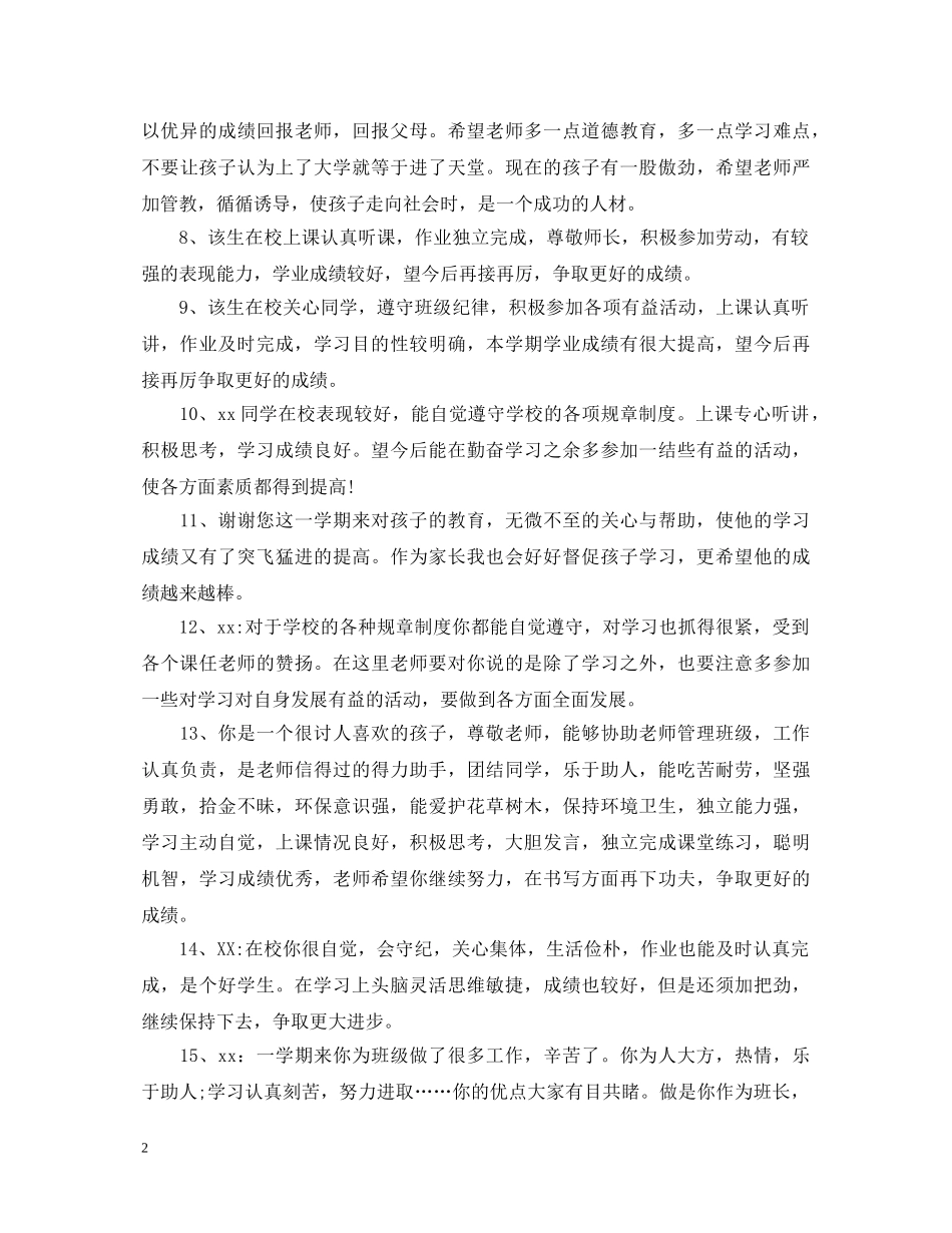 初中综合素质评价评语_第2页