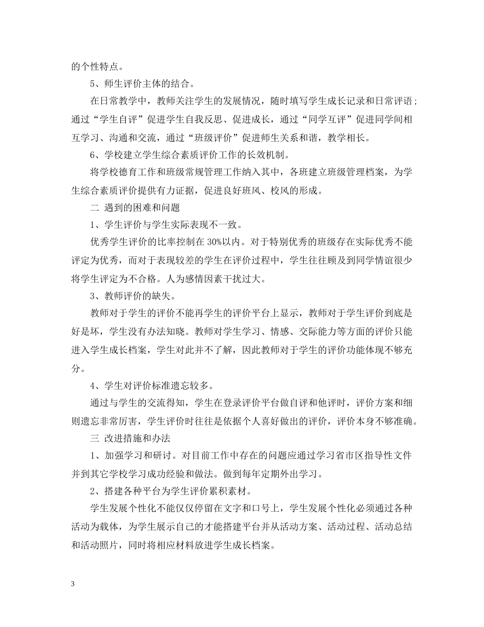 初中素质评价_第3页