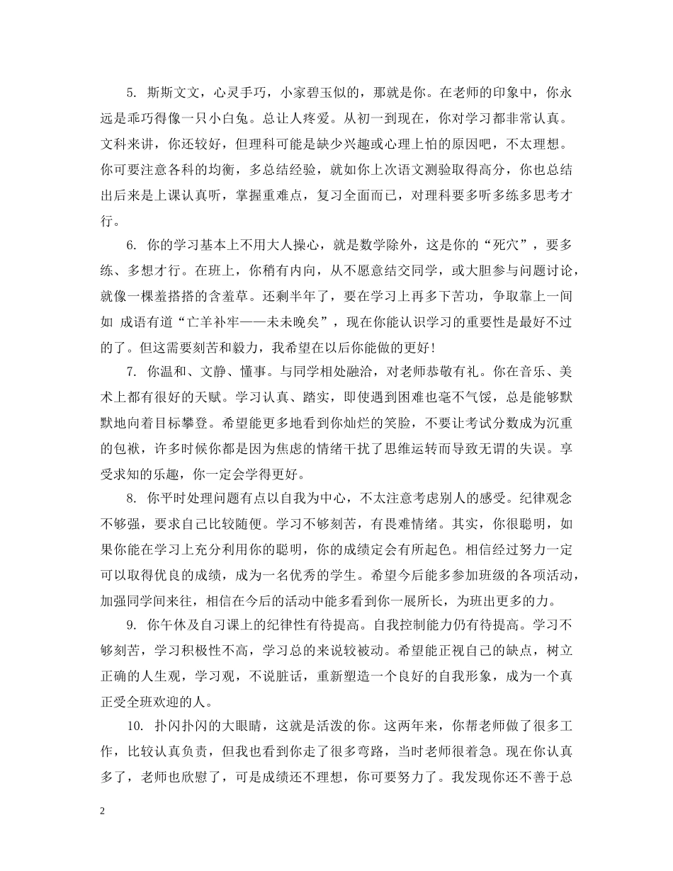 初中素质报告单教师评语_第2页