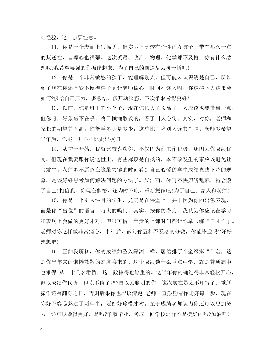 初中素质报告单教师评语_第3页