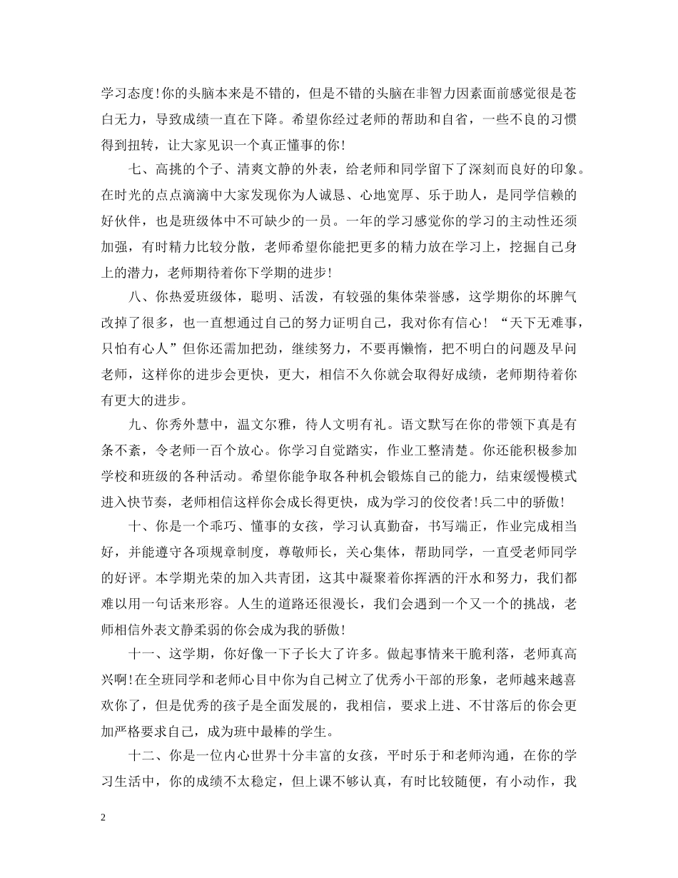初中素质报告册学生评语_第2页
