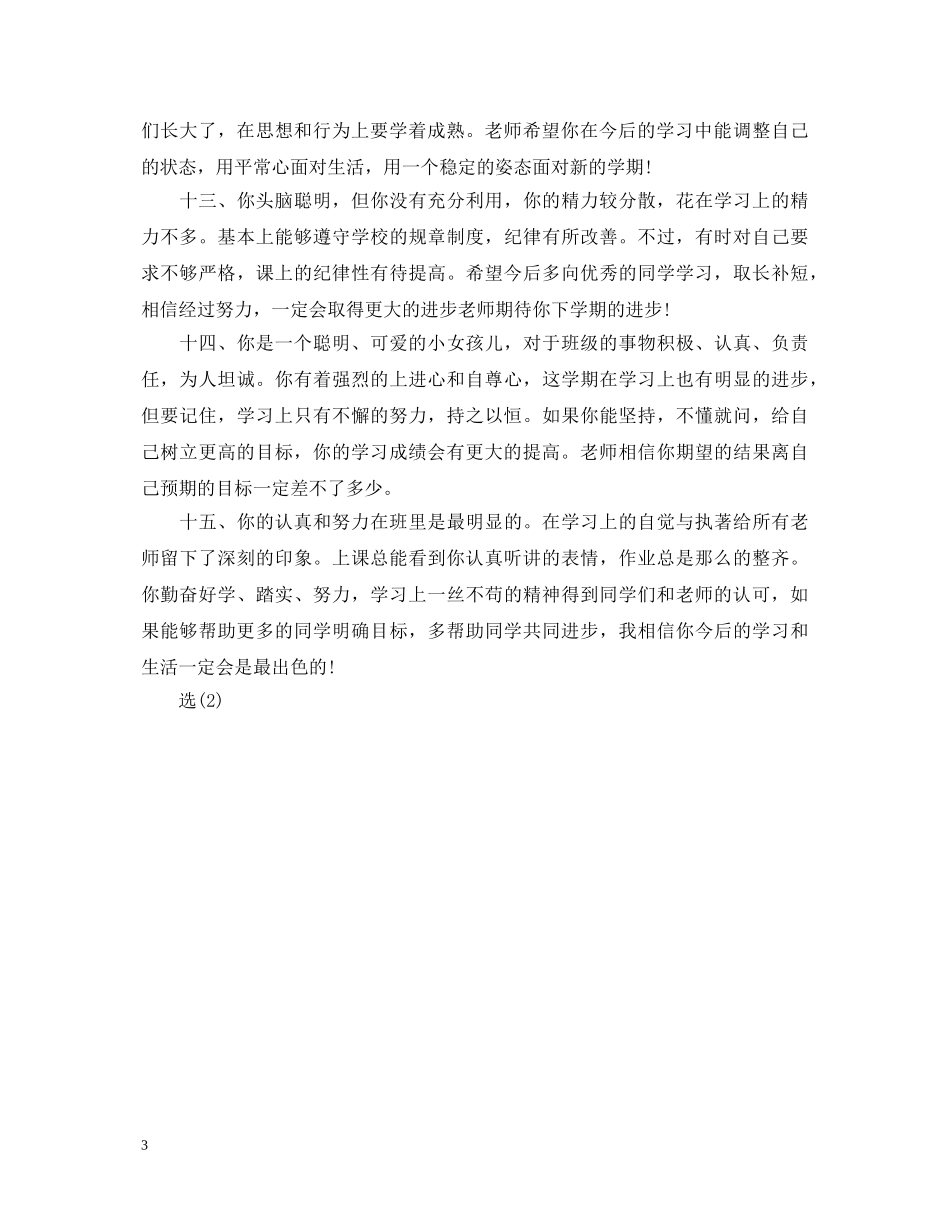 初中素质报告册学生评语_第3页