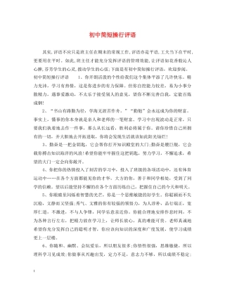 初中简短操行评语