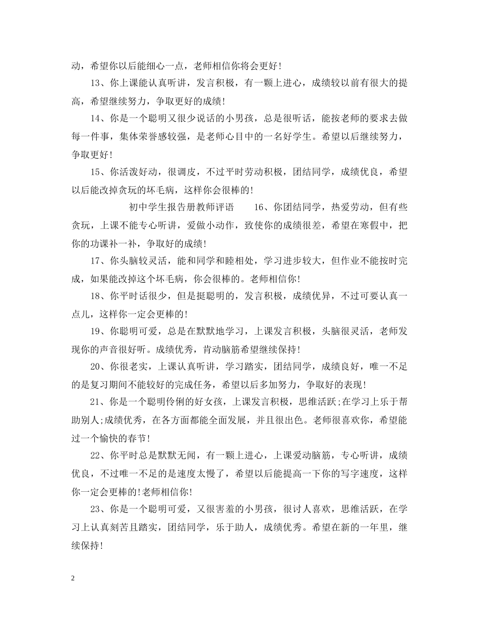 初中素质报告册教师评语_初生报告册教师评语_第2页