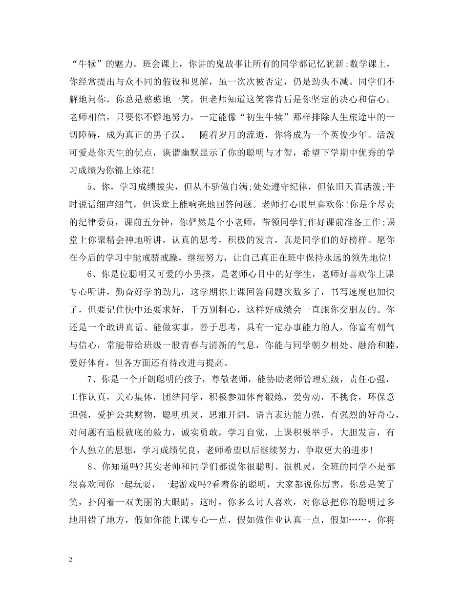 初中综合素质教师评语_第2页