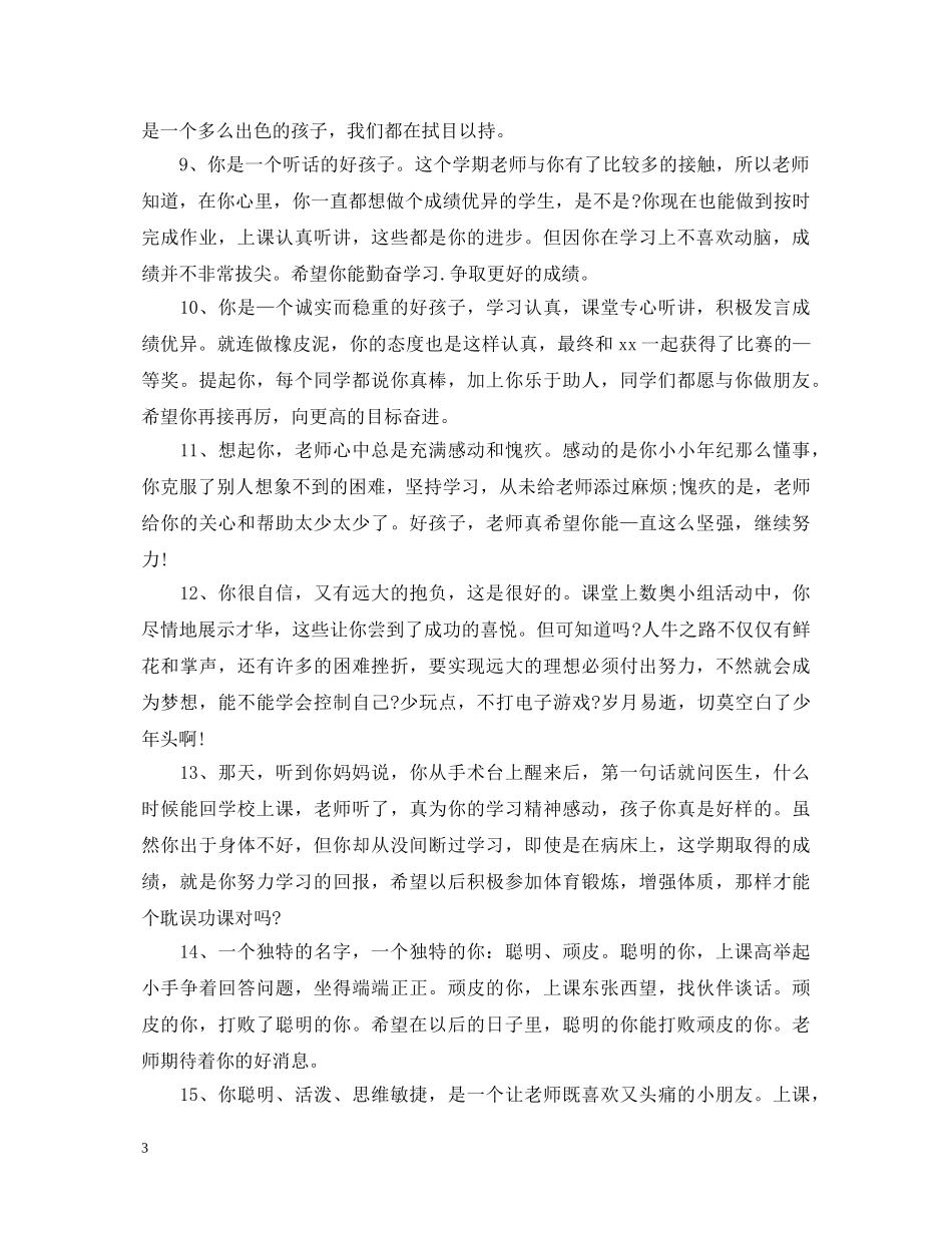 初中综合素质教师评语_第3页