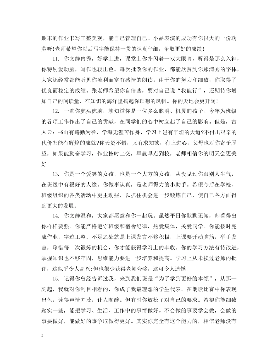 初中第一学期期终表现评语_第3页