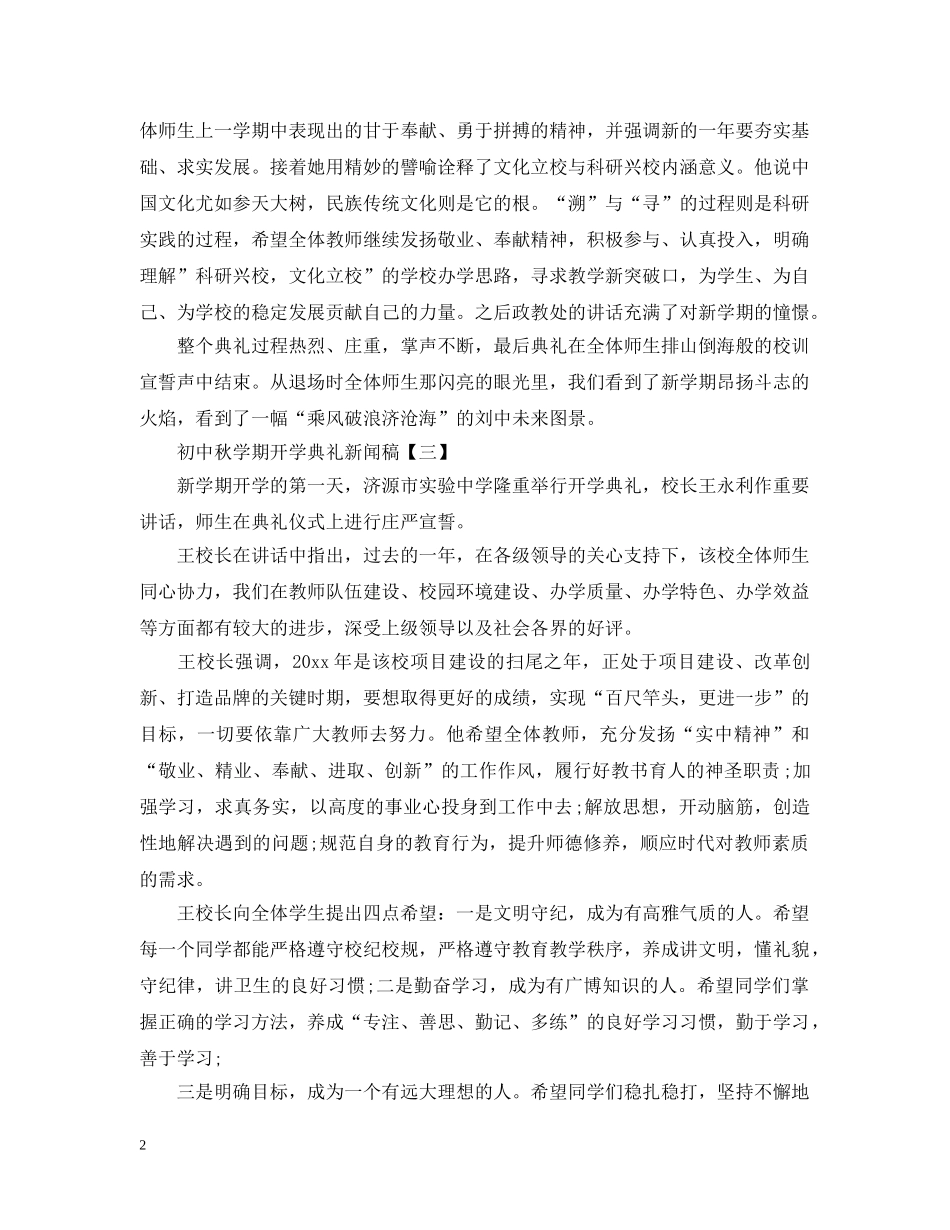 初中秋学期开学典礼新闻稿_第2页