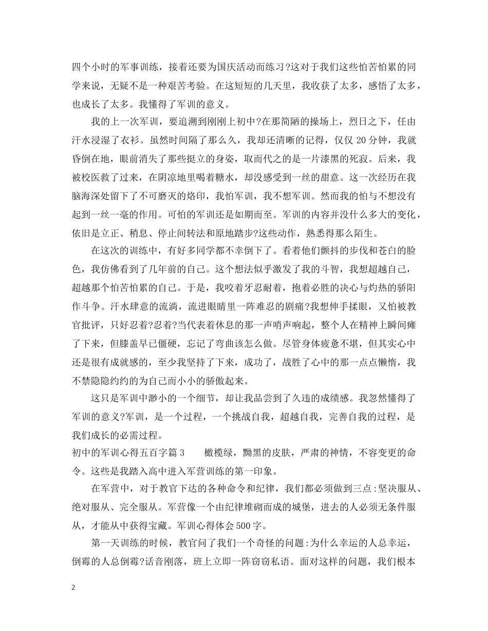 初中的军训心得五百字_第2页