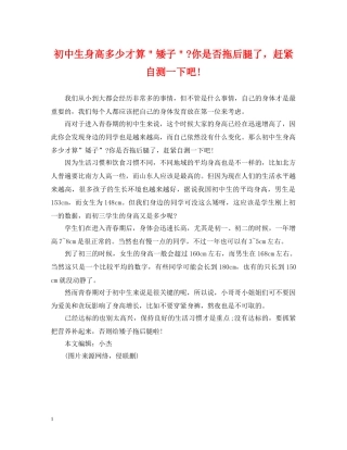 初中生身高多少才算＂矮子＂-你是否拖后腿了，赶紧自测一下吧!