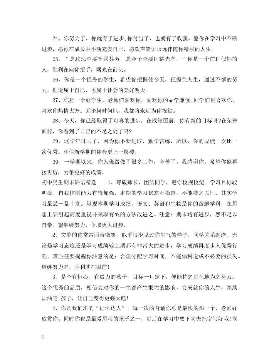 初中男生期末评语_第3页