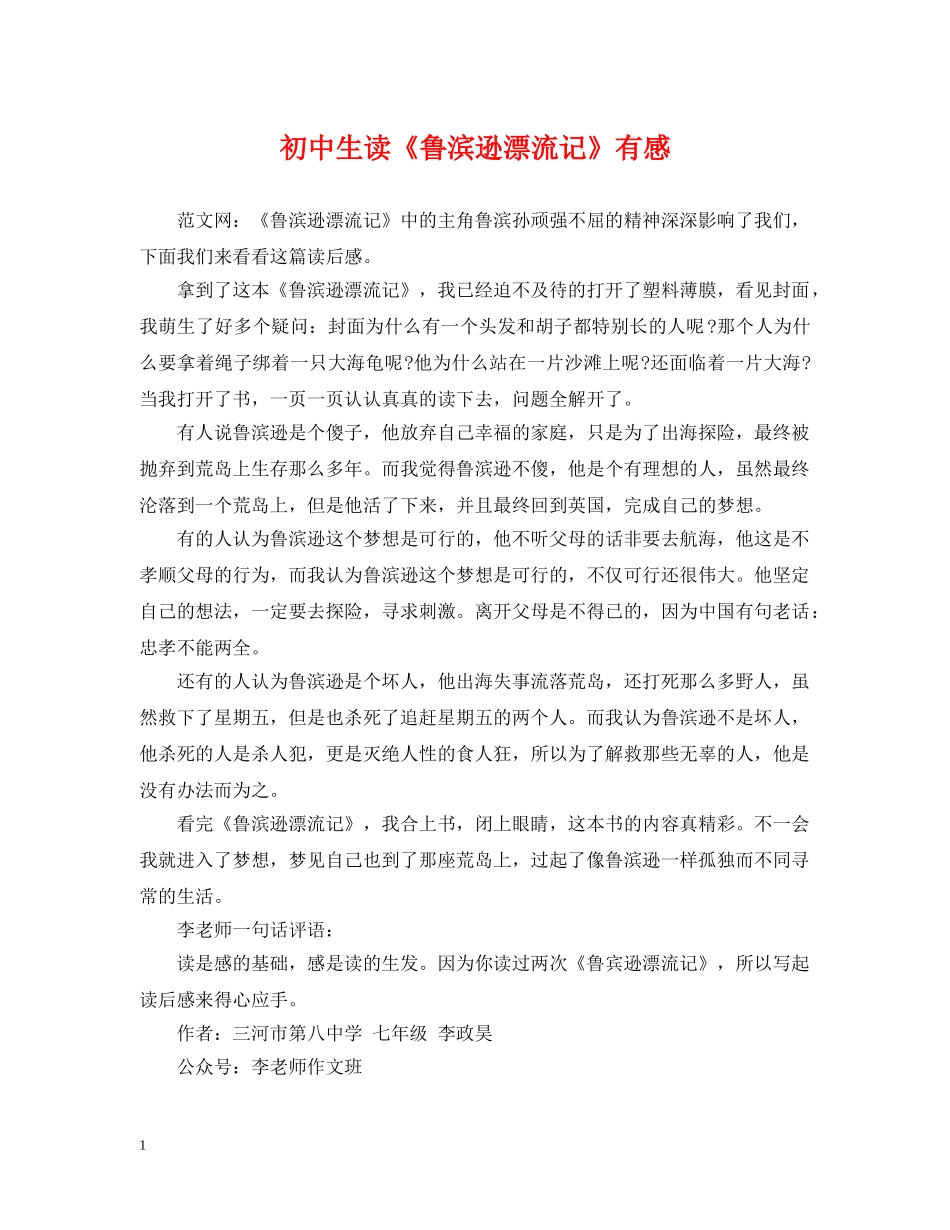 初中生读《鲁滨逊漂流记》有感_第1页
