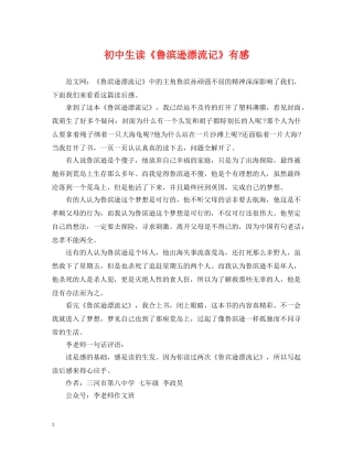 初中生读《鲁滨逊漂流记》有感