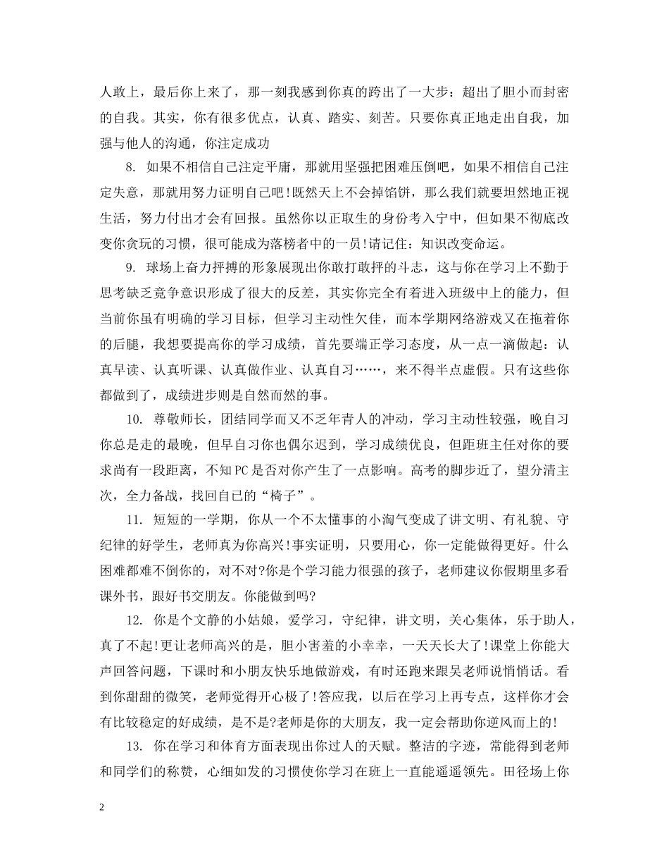 初中生语文学科老师评语_第2页