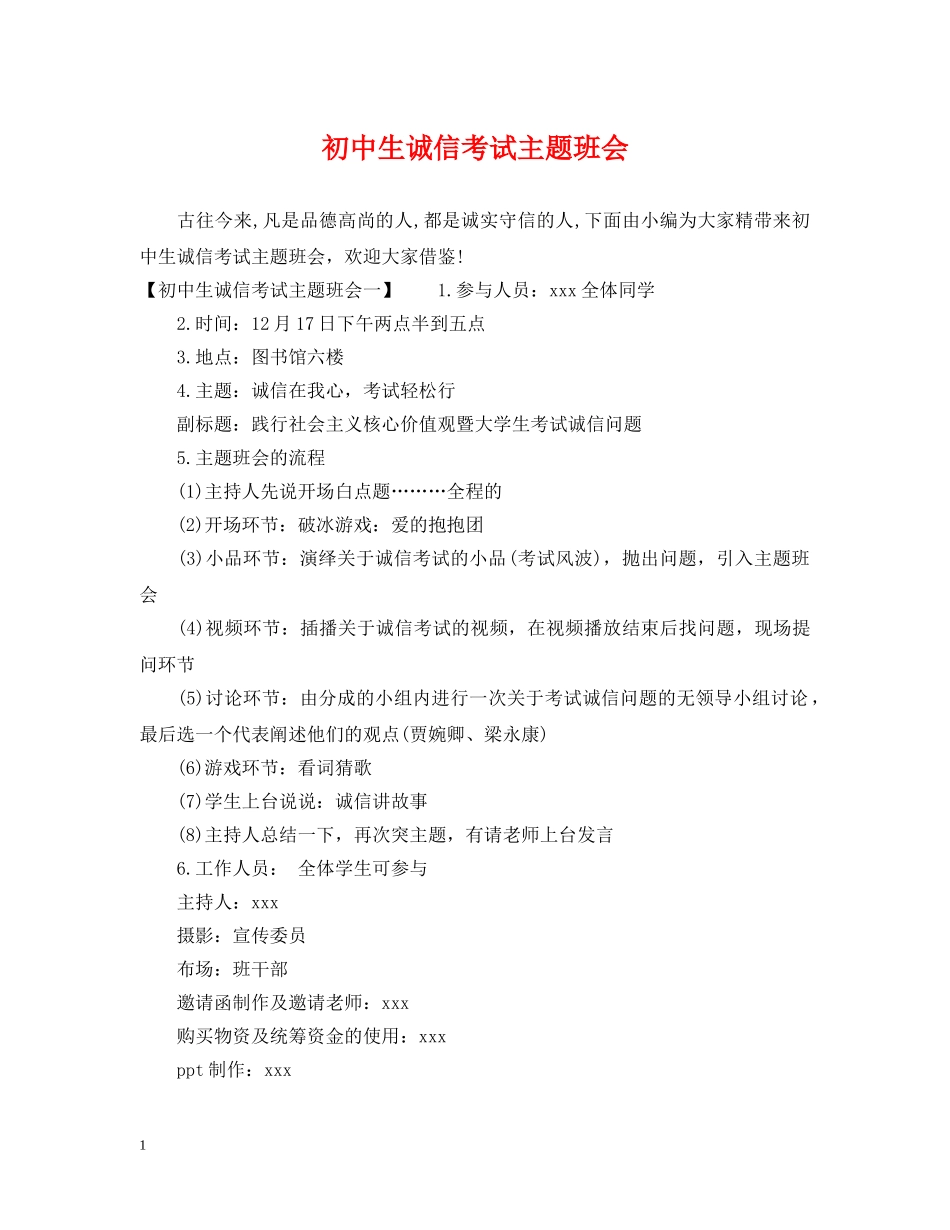 初中生诚信考试主题班会_第1页