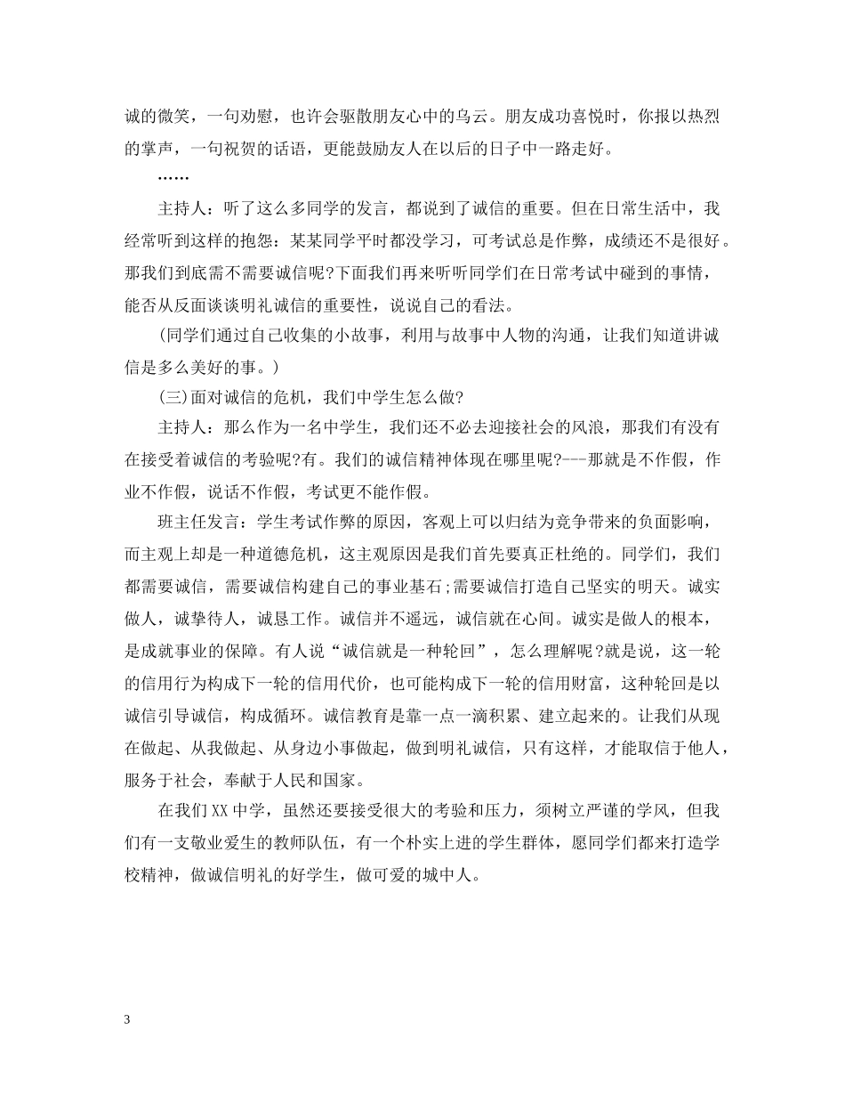 初中生诚信考试主题班会_第3页