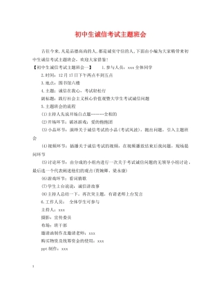 初中生诚信考试主题班会