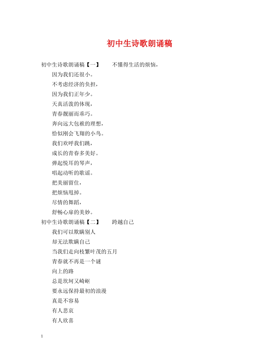 初中生诗歌朗诵稿_第1页