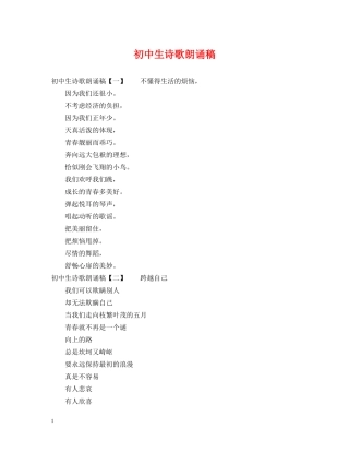 初中生诗歌朗诵稿