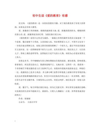 初中生读《爱的教育》有感