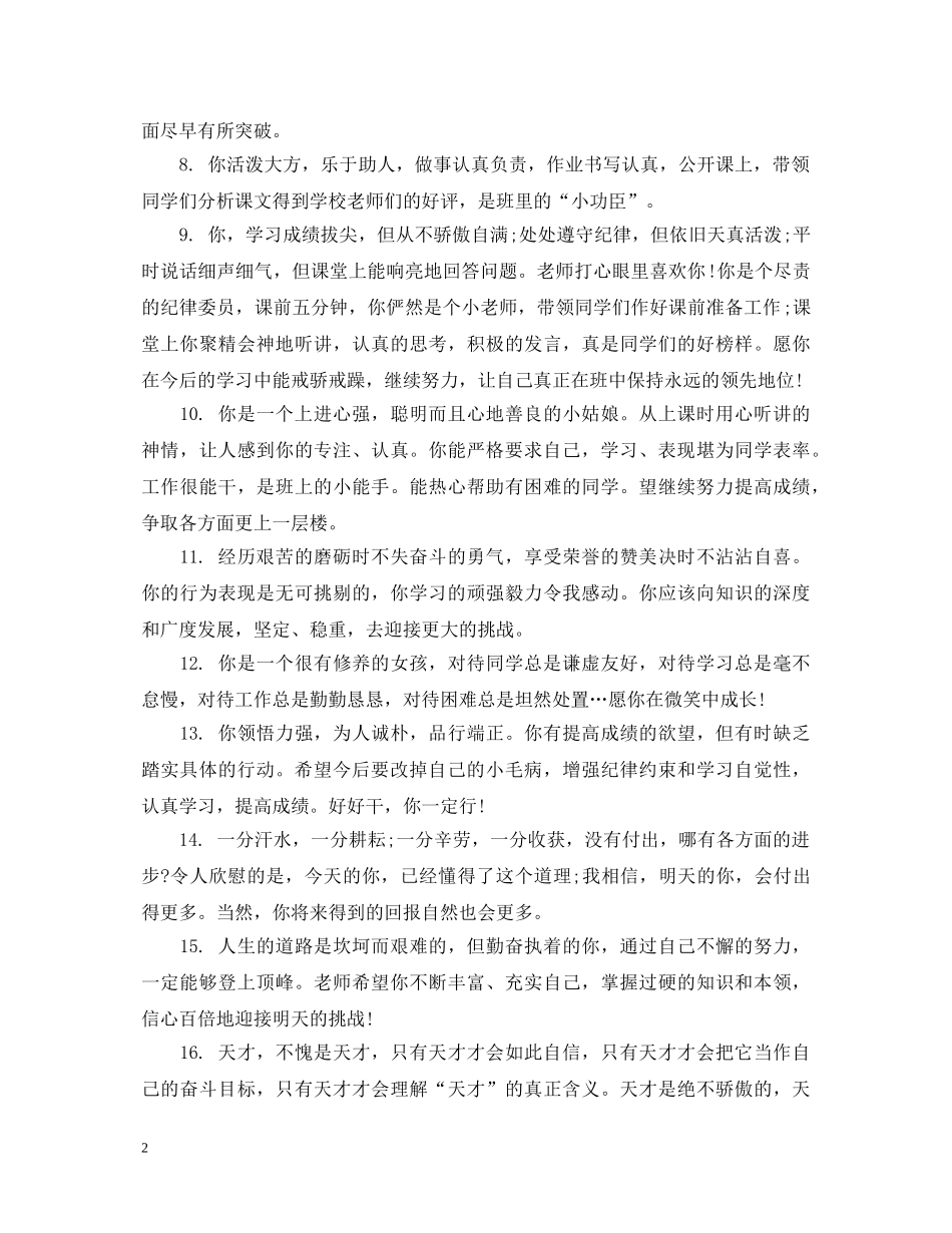 初中生评语范例_第2页